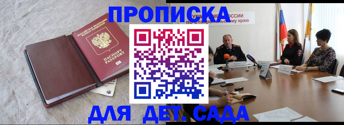 прописка ребенка в Новом Уренгое